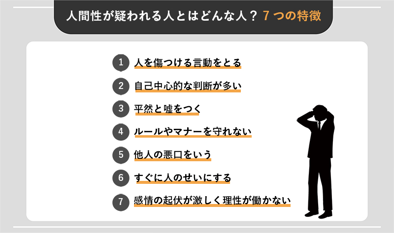 人間性が高い人と低い人の特徴を比較した図表