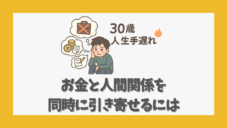 30歳 人生手遅れは思い込み？ゼロから再出発するための行動リスト